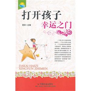 打开孩子幸运之门