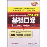 基础口译-英语口译基础能力证书考试快速