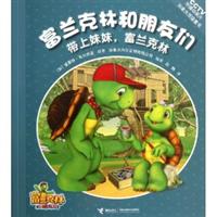 带上妹妹.富兰克林-富兰克林和朋友们