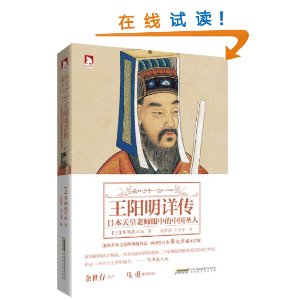 知行合一:王阳明详传