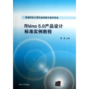 rhion5.0产品设计标准实例教程