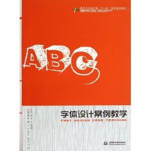 字体设计案例教学