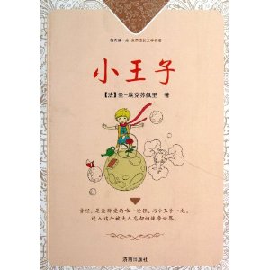 小王子