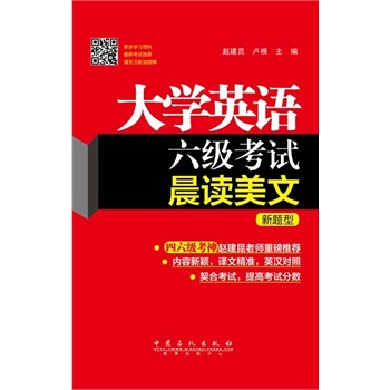 大学英语六级考试晨读美文(改革版)