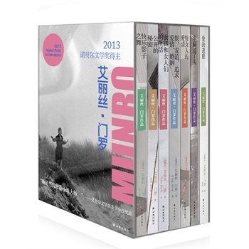 艾丽丝.门罗-2013诺贝尔文学奖得主-全7册
