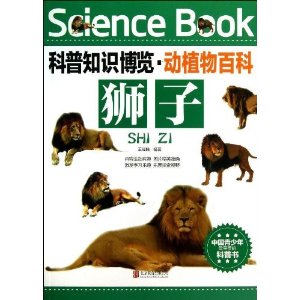狮子-科普知识博览.地植物百科