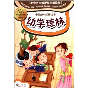 幼学琼林-中国古代的百科全书-