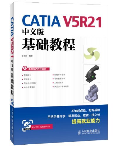 CATIA V5R21中文版基础教程(附光盘)