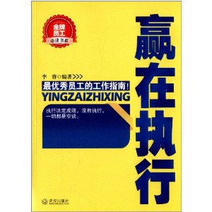 嬴在执行
