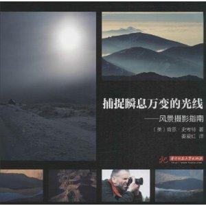 捕捉瞬息万变的光线-风景摄影指南