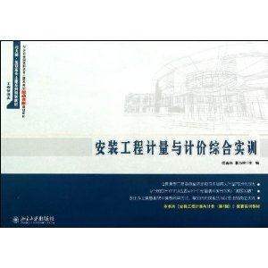 安装工程计量与计价综合实训