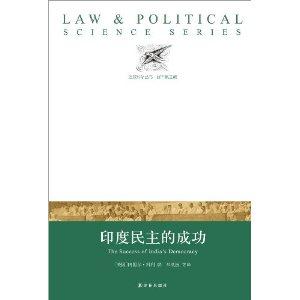印度民主的成功