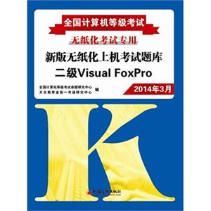 014年3月-二级Visual