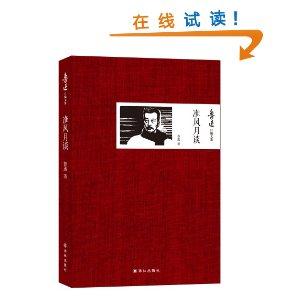 准风月谈-鲁迅自编文集