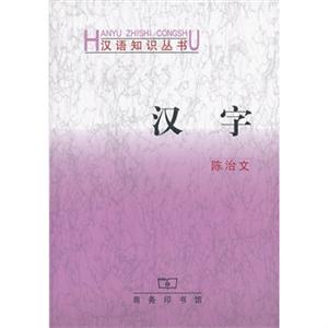 汉字