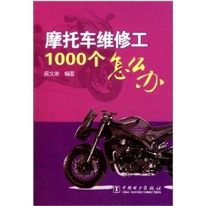 摩托车维修工1000个怎么办