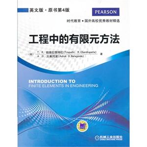工程中的有限元方法-英文版.原书第4版