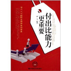 付出比能力更重要