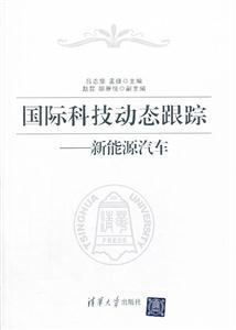 新能源汽车-国际科技动态跟踪