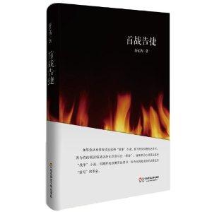 首战告捷