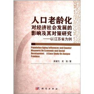 人口老龄化书籍_社会文化类图书 文化类书籍推荐 社会学 新闻出版 图书馆学(3)