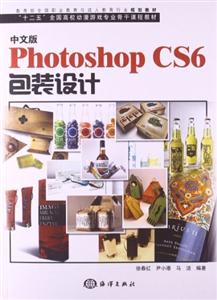 中文版Photoshop CS6包装设计-(含1DVD)