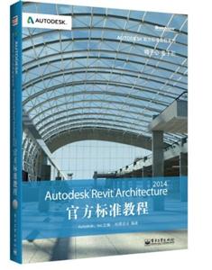 Autodesk Revit Architecture 2014ٷ׼̳-(1)