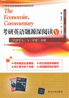 《经济学人》与《评论》分册-考研英语题源深
