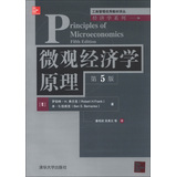 微观经济学原理-第5版
