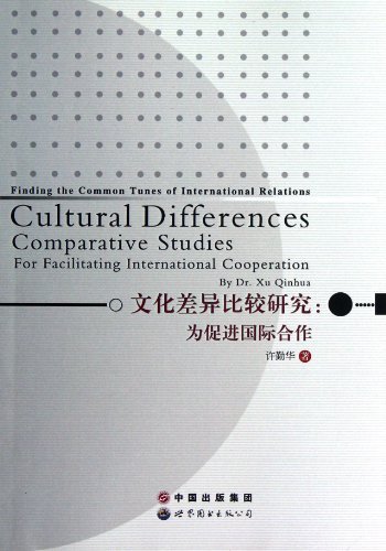 文化差异比较研究:为促进国际合作