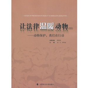 让法律温暖动物(Ⅲ):动物保护,我们在行动(附光盘)