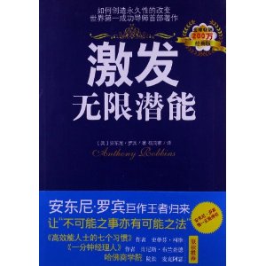 激发无限潜能-经典版