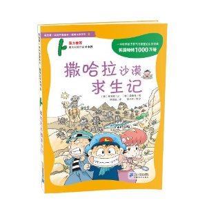 撒哈拉沙漠求生记