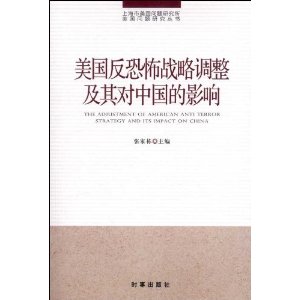 美国反恐怖战略调整及其对中国的影响