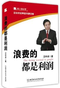 浪费的都是利润
