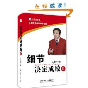 细节决定成败