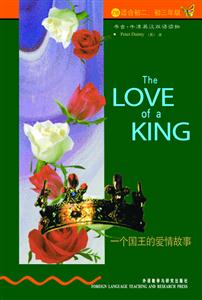 一个国王的爱情故事(书虫-第2级)