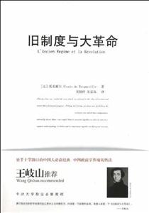 旧制度与大革命