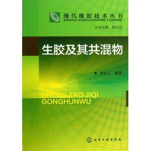生胶及其共混物