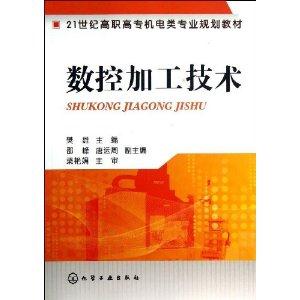 数控加工技术