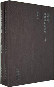 夏写时戏剧评论自选集-全2册
