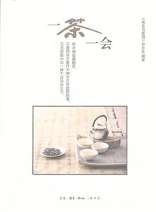 一茶一会