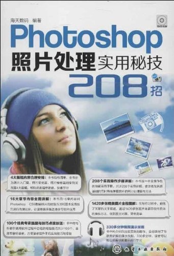 Photoshop照片处理实用秘技208招-1DVD-ROM