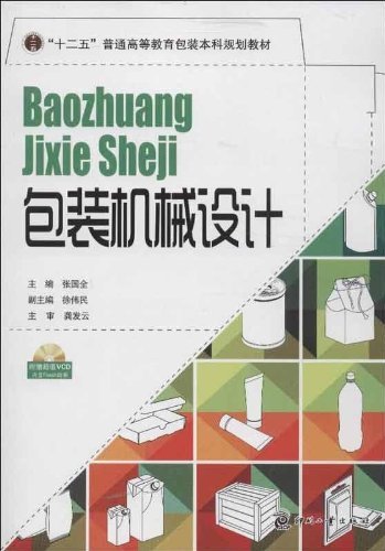 包装机械设计-附赠超值VCD-内含Flash动画