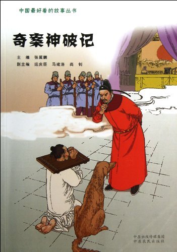 奇案神破记