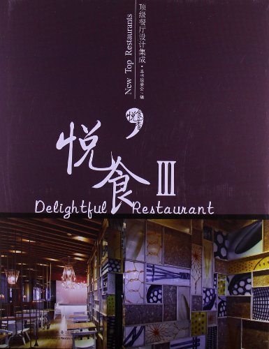 悦食-顶级餐厅设计集成-III