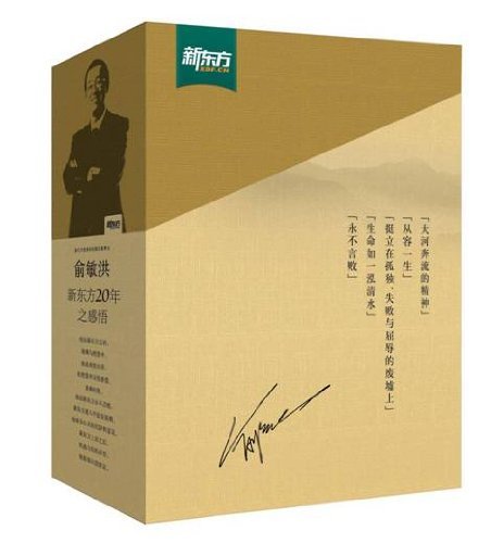 新东方-俞敏洪励志图书套装(全五册)