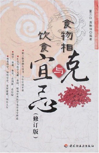 食物相克与饮食宜忌