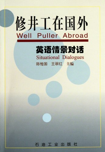 修井工在国外