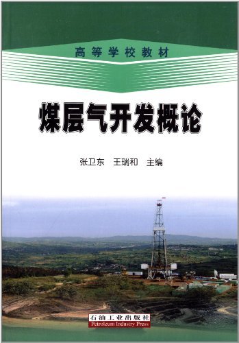 煤层气开发概论